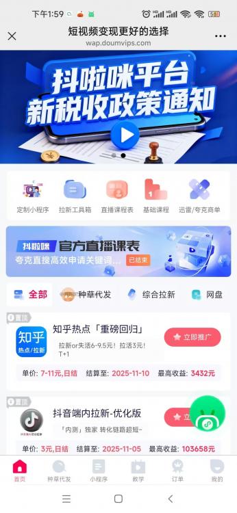 本溪抖啦咪是什么平台-一个专注短视频流量变现的平台! 第3张 本溪抖啦咪是什么平台-一个专注短视频流量变现的平台! 第3张